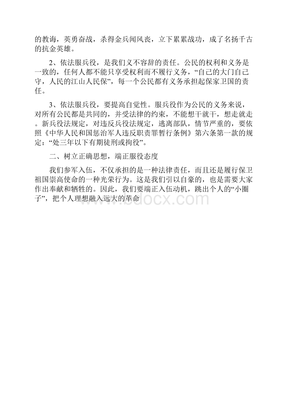 新兵六个专题教育提纲.docx_第2页