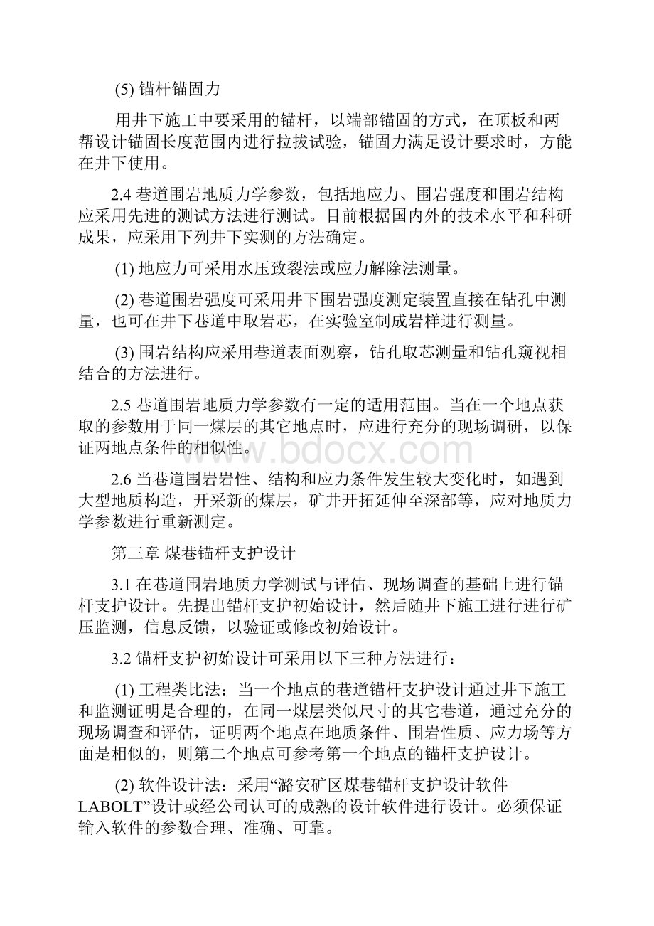 矿区煤巷锚杆支护技术规范.docx_第3页