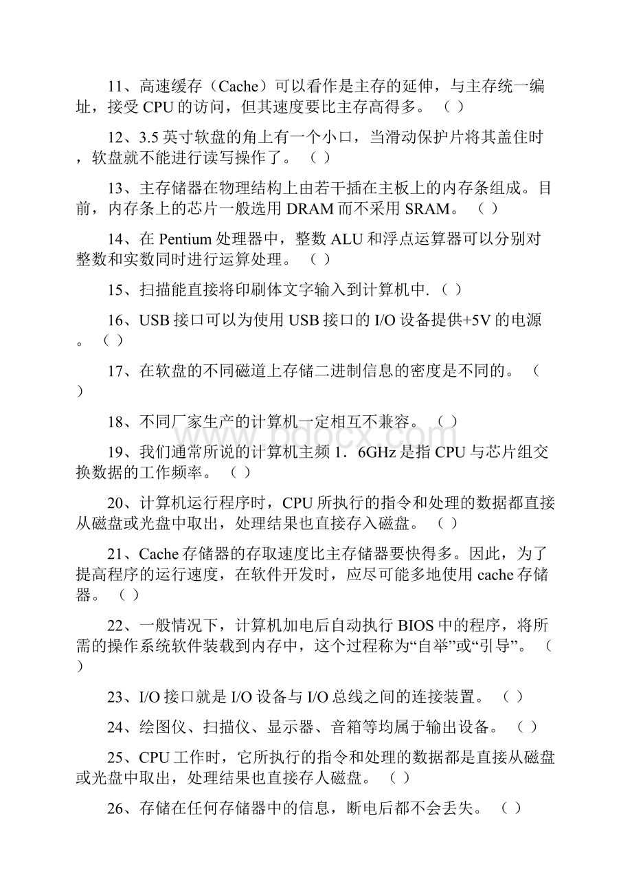 大学信息技术考试试题附答案练习卷第二章.docx_第2页