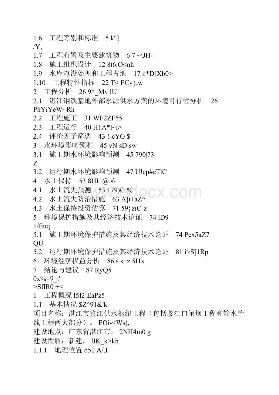 湛江市鉴江供水枢纽工程.docx_第2页