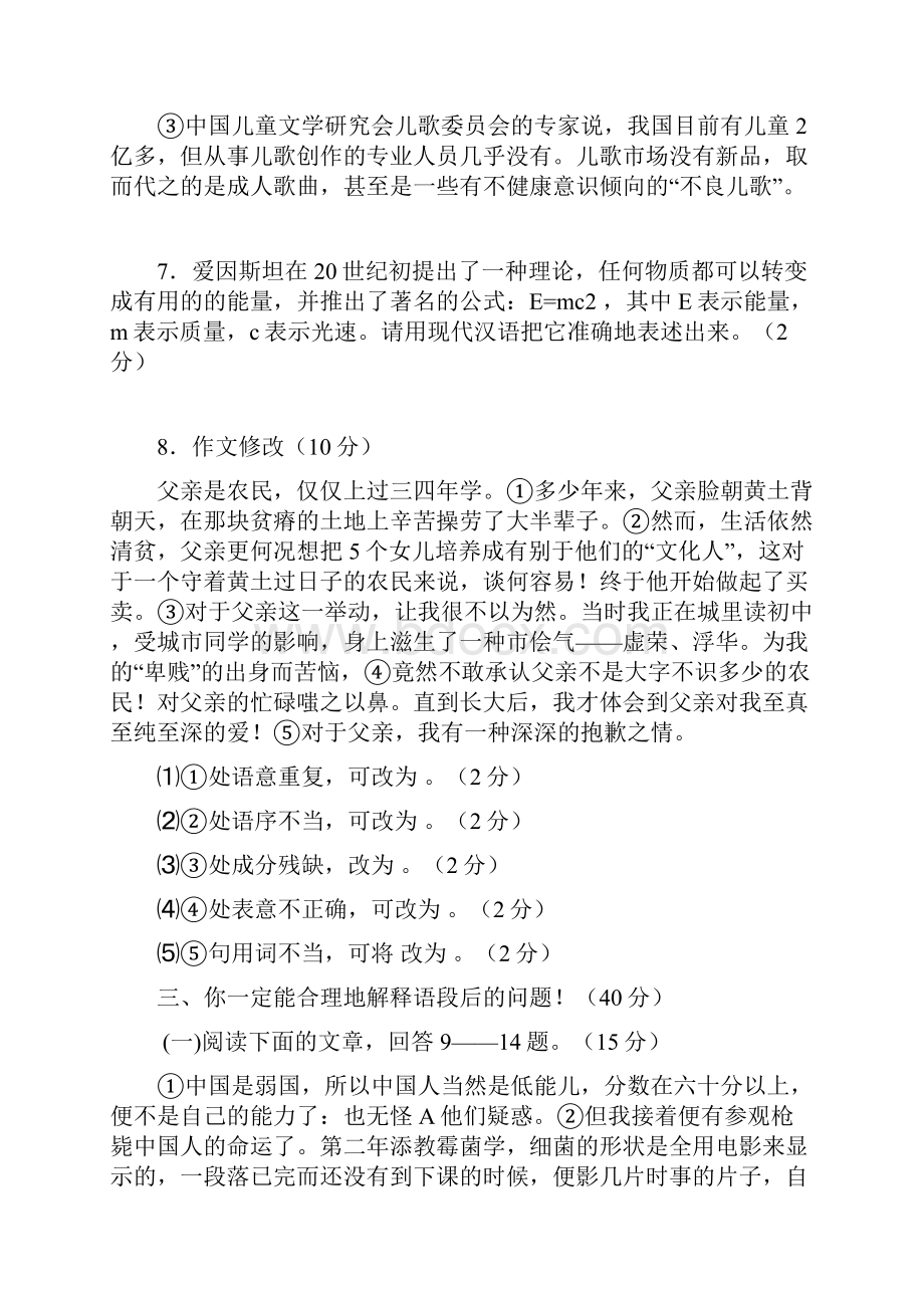 八年级语文下册第一次月考试题一.docx_第3页