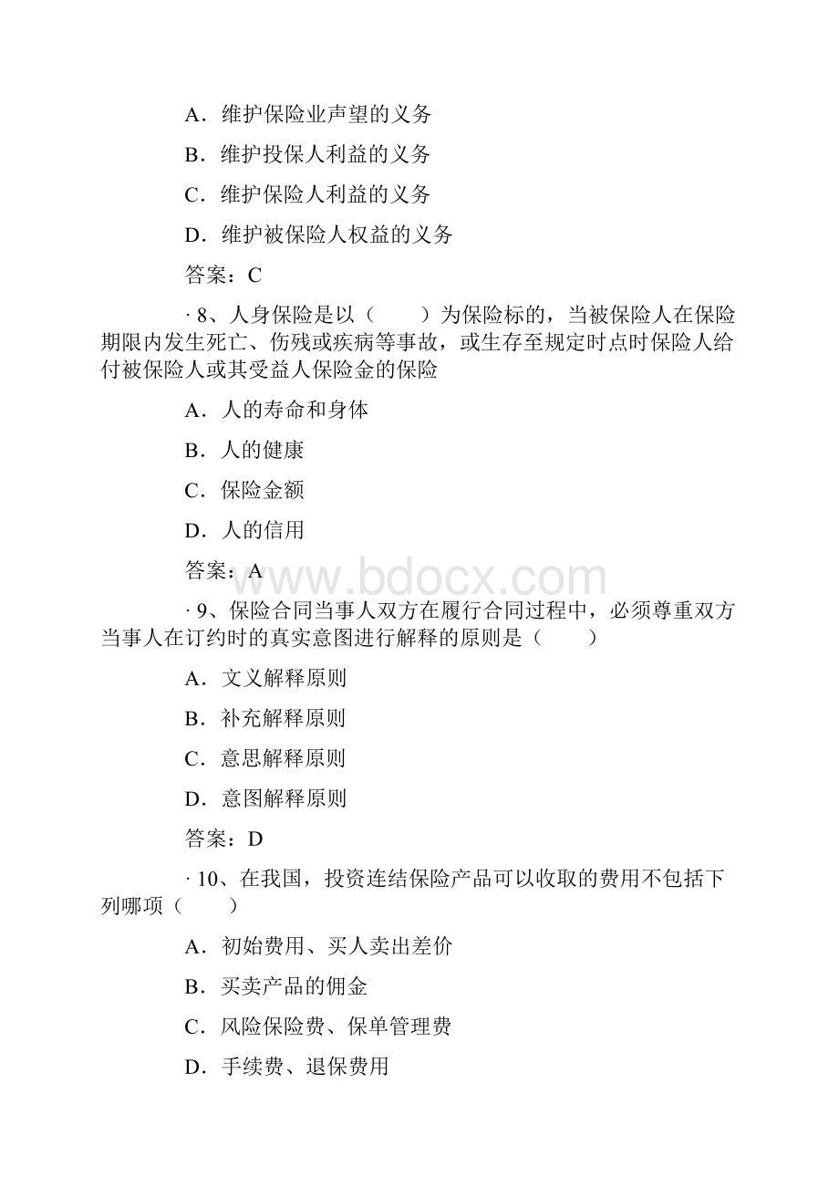 保险代理人资格考试试题附答案4.docx_第3页