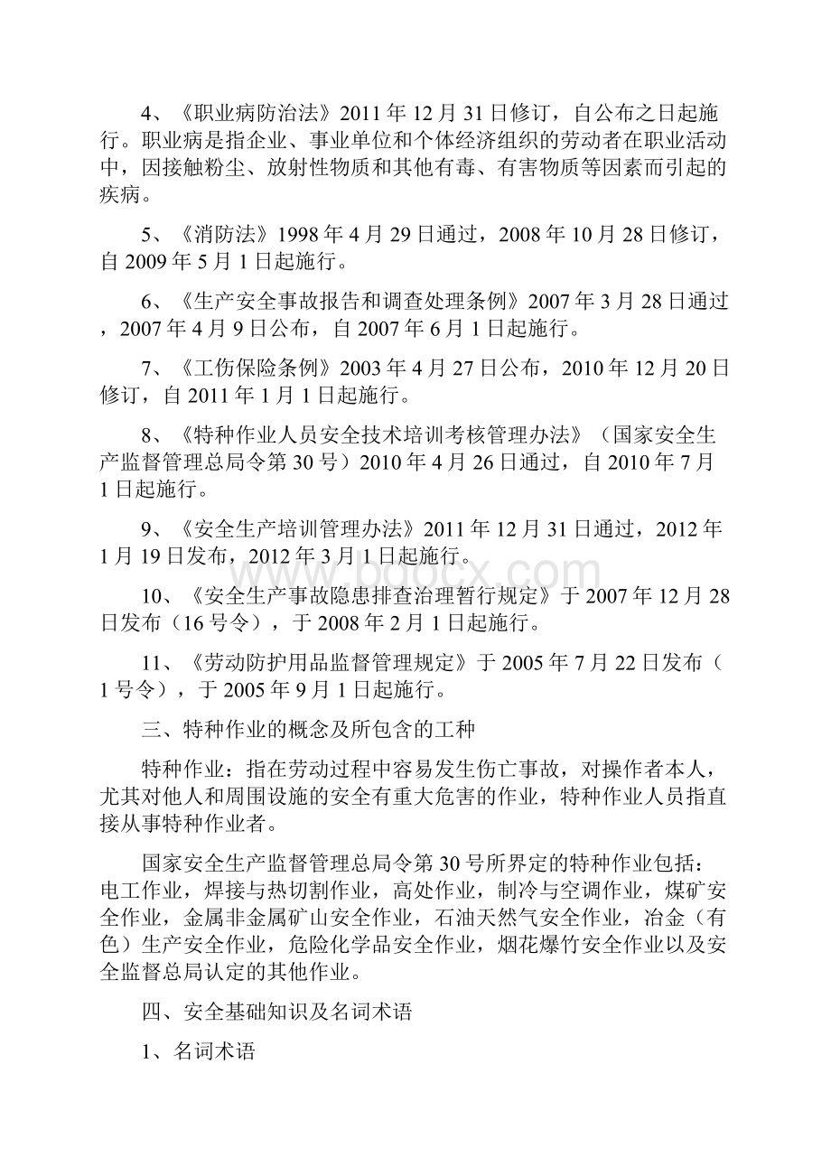 特种作业电工培训教案.docx_第2页