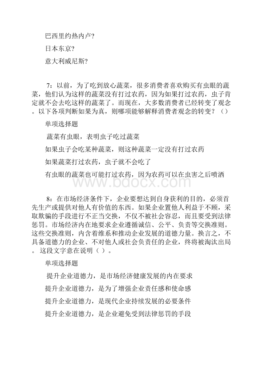 武进事业单位招聘考试真题及答案解析打印.docx_第3页