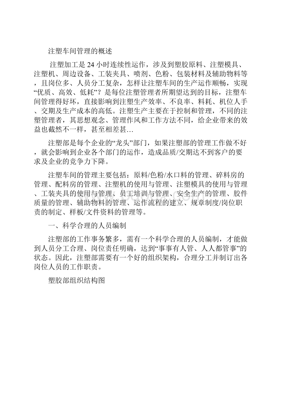 最详细的注塑部门资料重要教材.docx_第2页