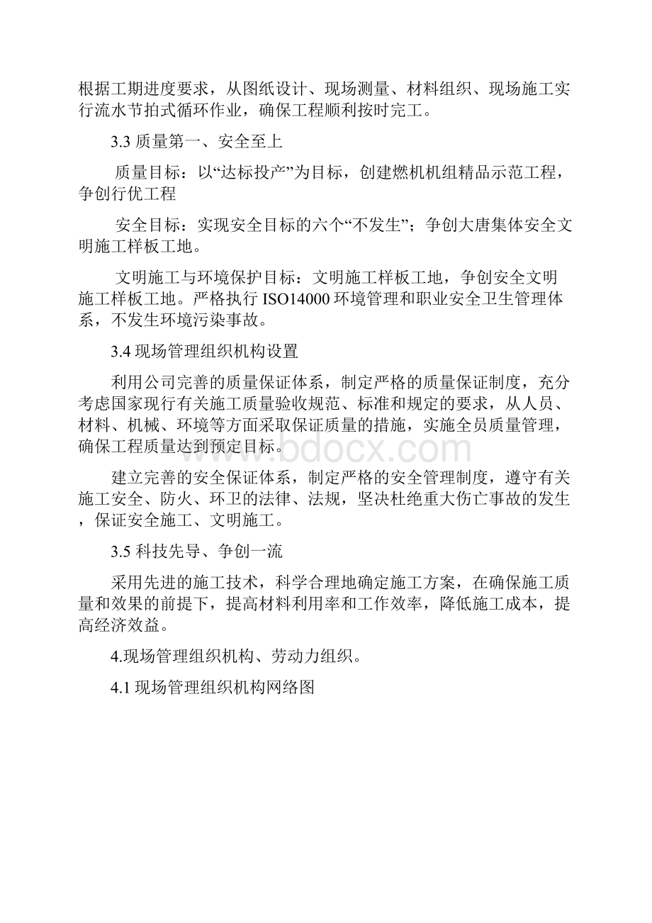 国优装修装饰工程方案.docx_第3页