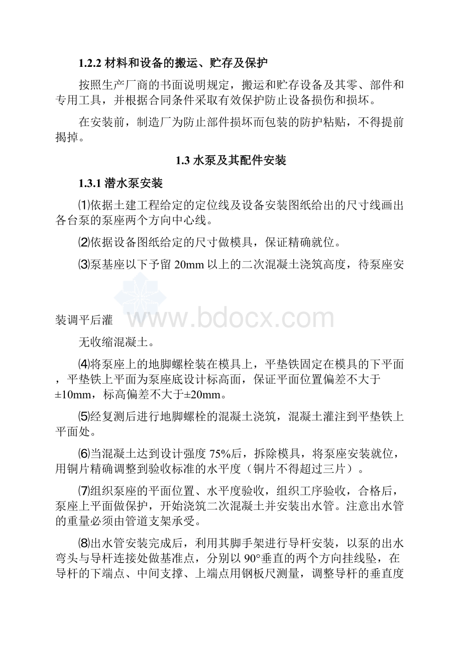 某污水厂设备安装施工组织设计secret.docx_第2页