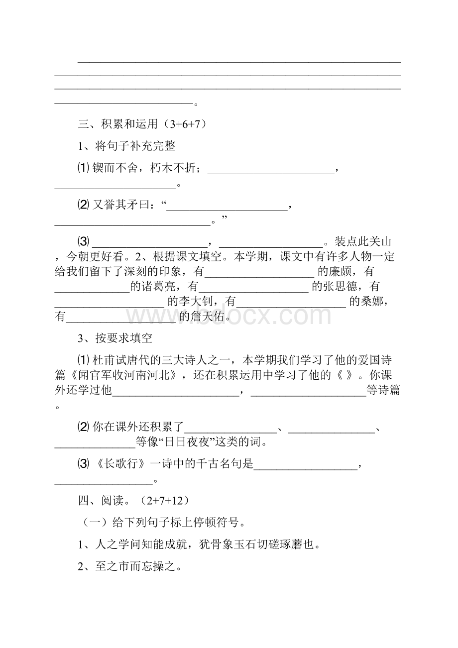 六年级期末测试广东碧桂园学校.docx_第2页