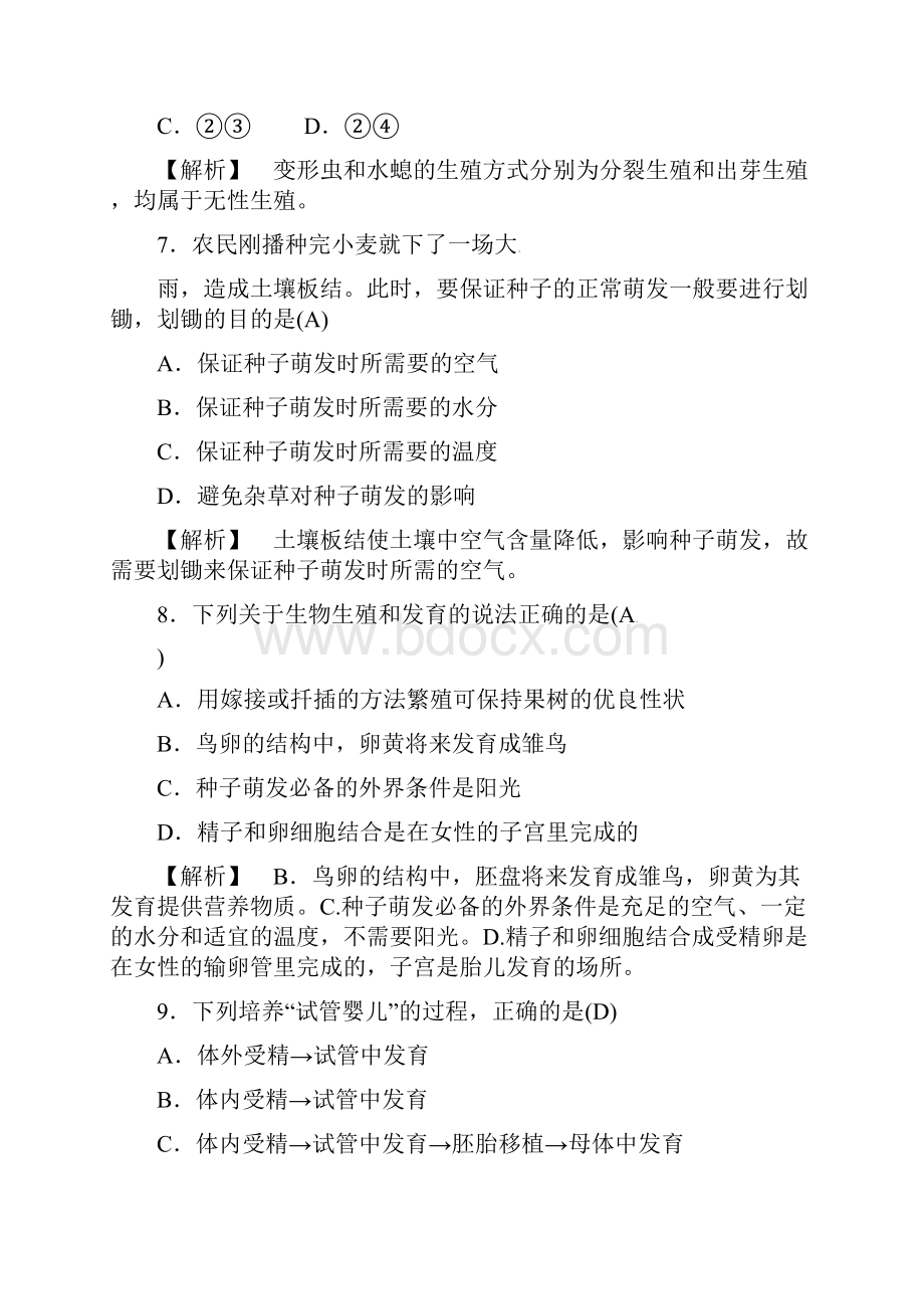 七年级科学下册1代代相传的生命自测题新版浙教版.docx_第3页