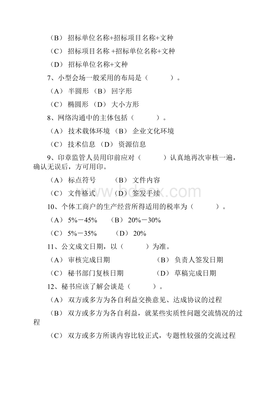 秘书资格考试技巧心得秘书应备的工具书考试题库.docx_第2页