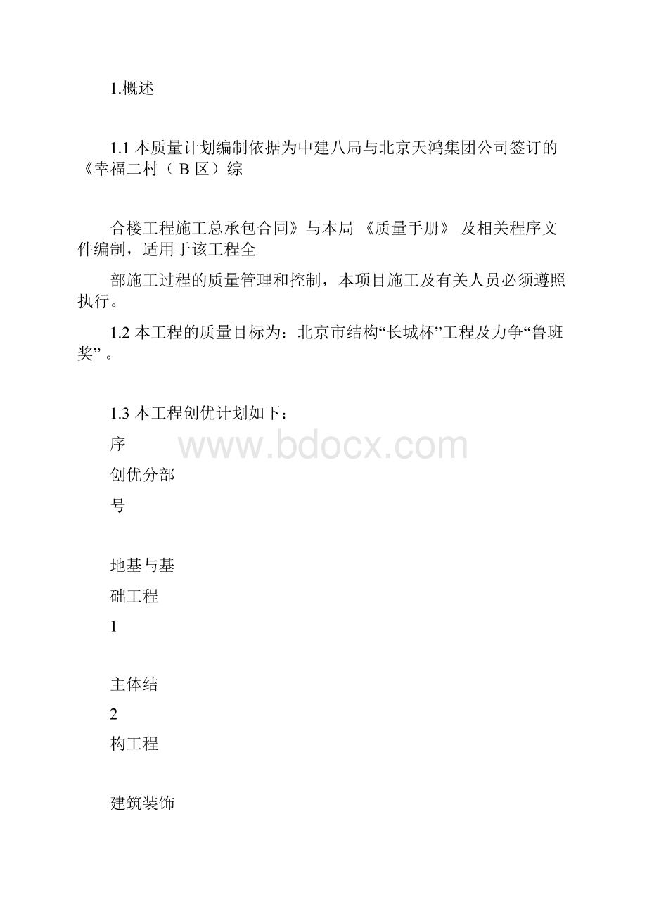 某综合楼工程质量计划.docx_第3页