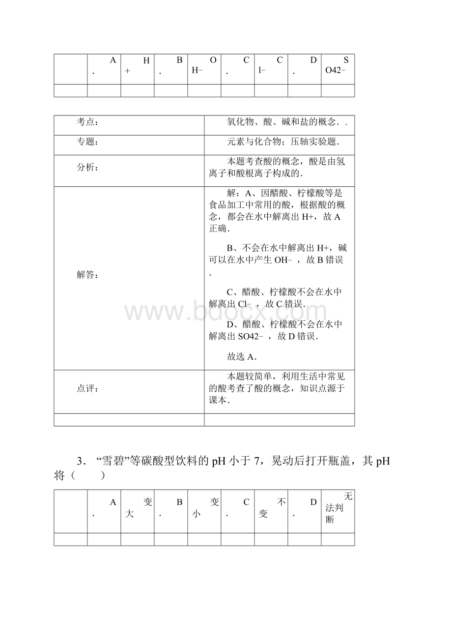 人教版九年级下《酸和碱》精品同步测试解析版.docx_第2页