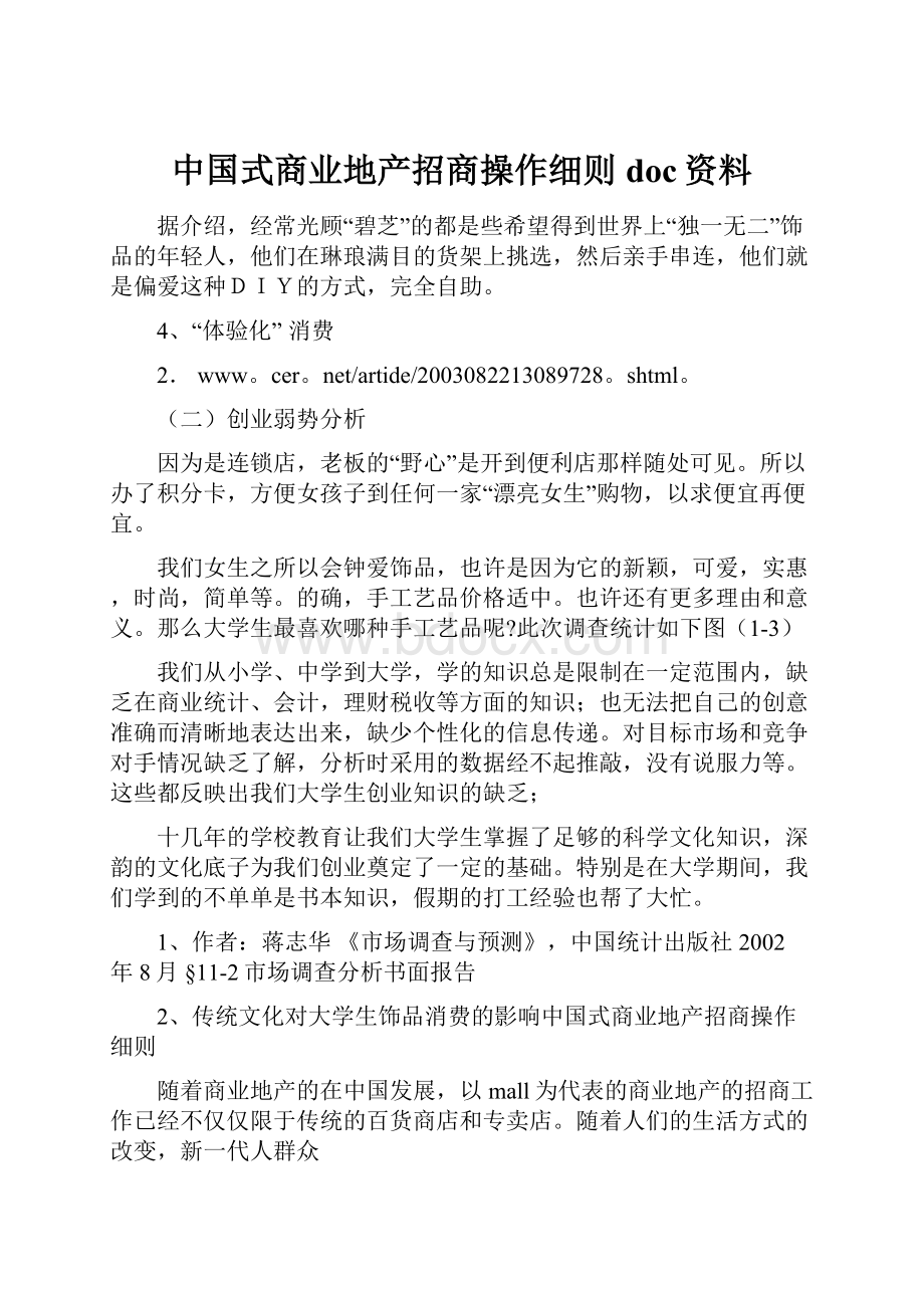 中国式商业地产招商操作细则doc资料.docx_第1页