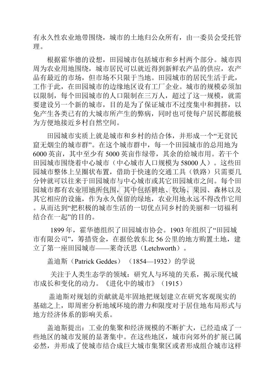 规划原理同济考研5区域规划与城镇体系规划.docx_第3页