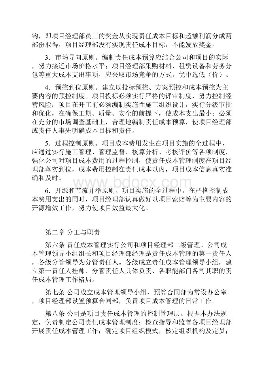 03工程项目责任成本管理办法.docx_第2页