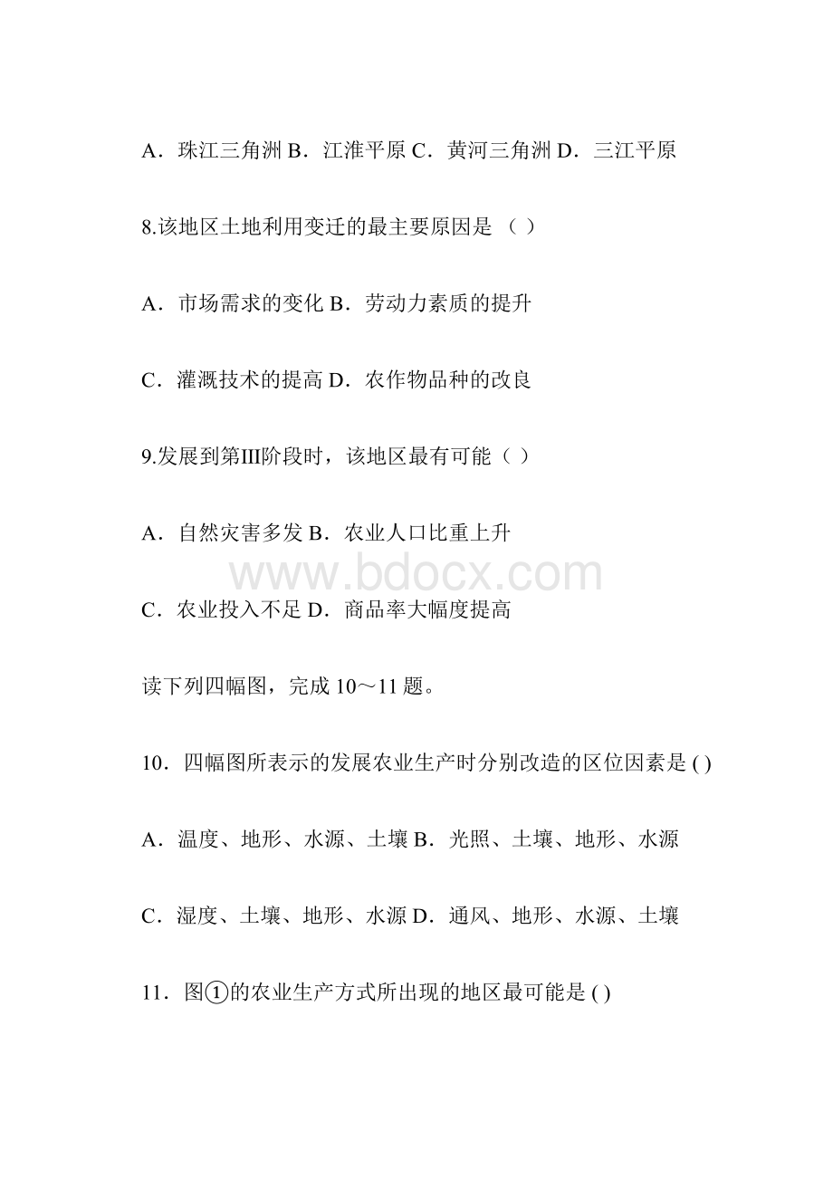 农业的区位选择含答案.docx_第3页