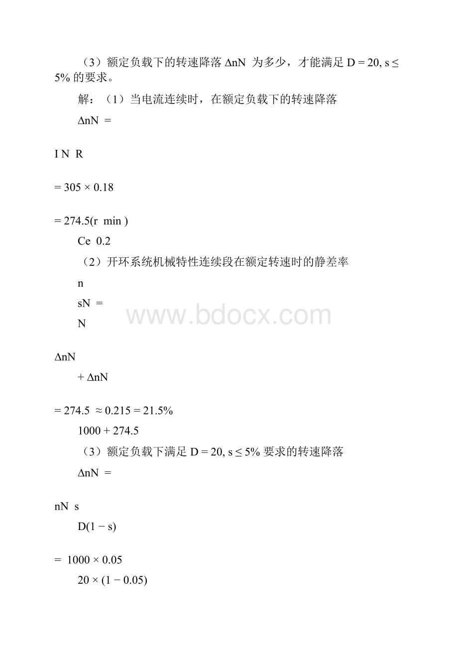 《电力拖动自动控制系统》第四版习题答案.docx_第2页