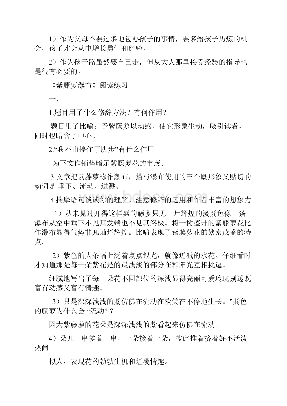 七年级上册语文重点课文分析.docx_第3页