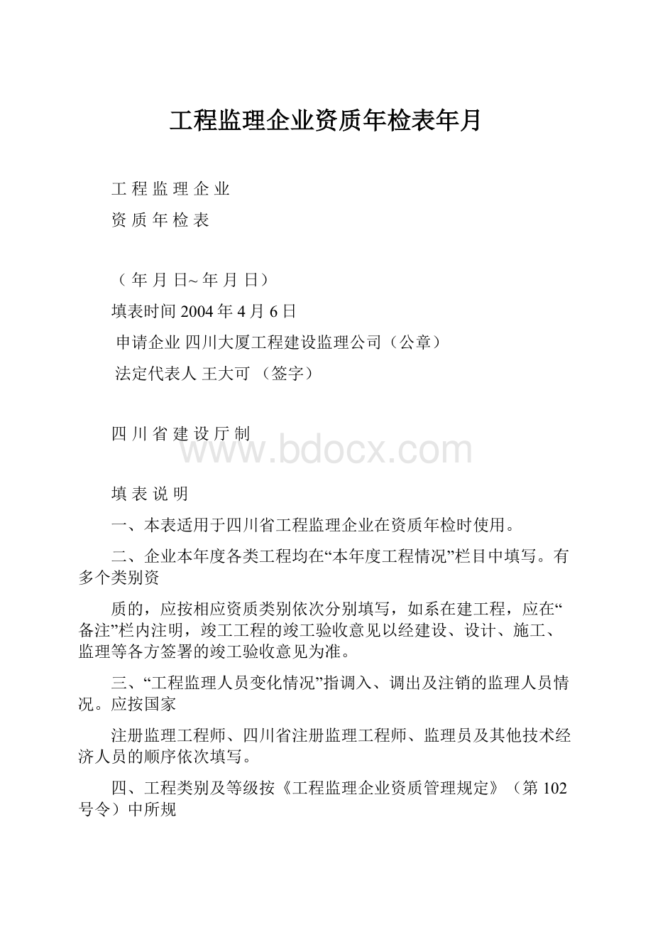 工程监理企业资质年检表年月.docx_第1页