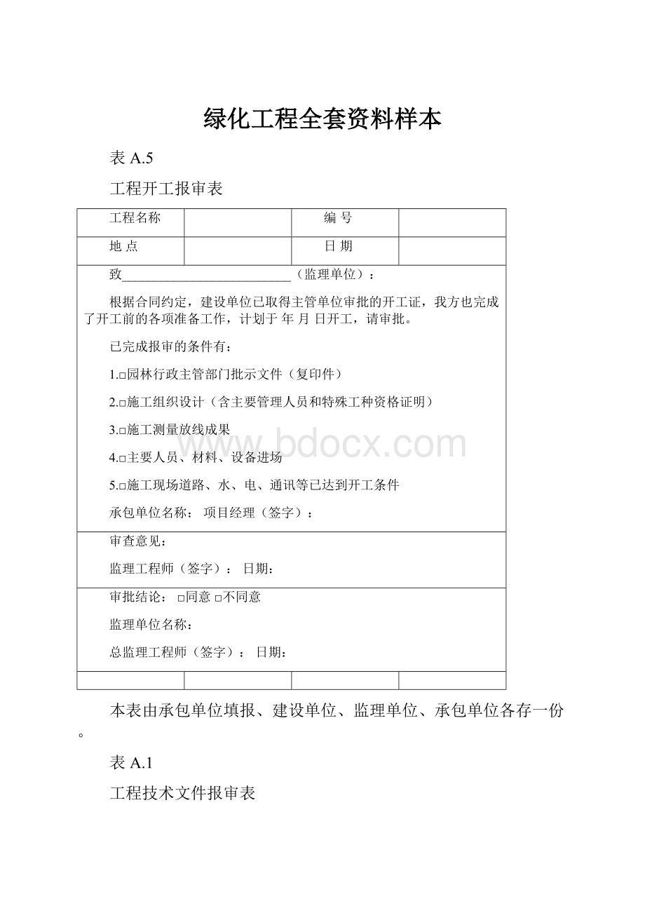 绿化工程全套资料样本.docx_第1页