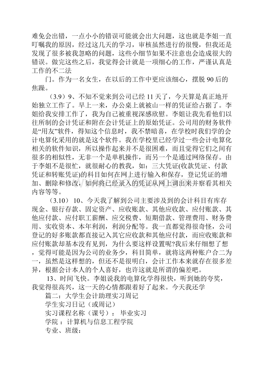 财务助理实习日记.docx_第3页