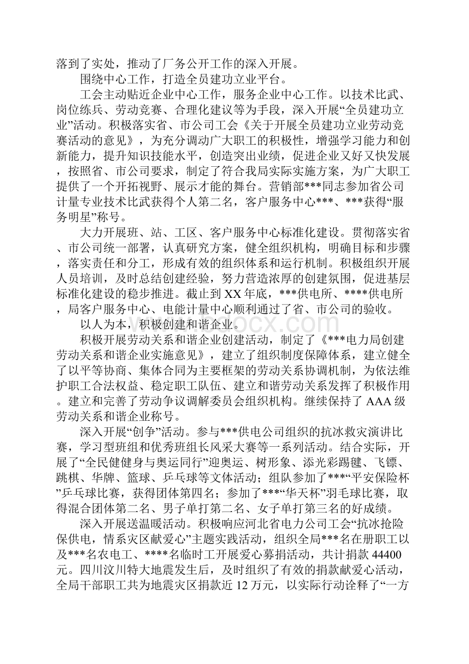 电业局职代会工作报告.docx_第2页