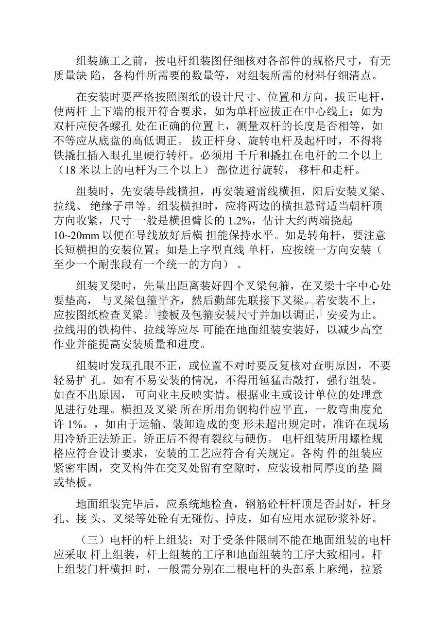 电杆组装作业指导书.docx_第2页