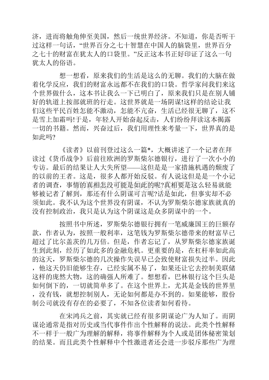 《货币战争》读后感1000字5篇.docx_第3页