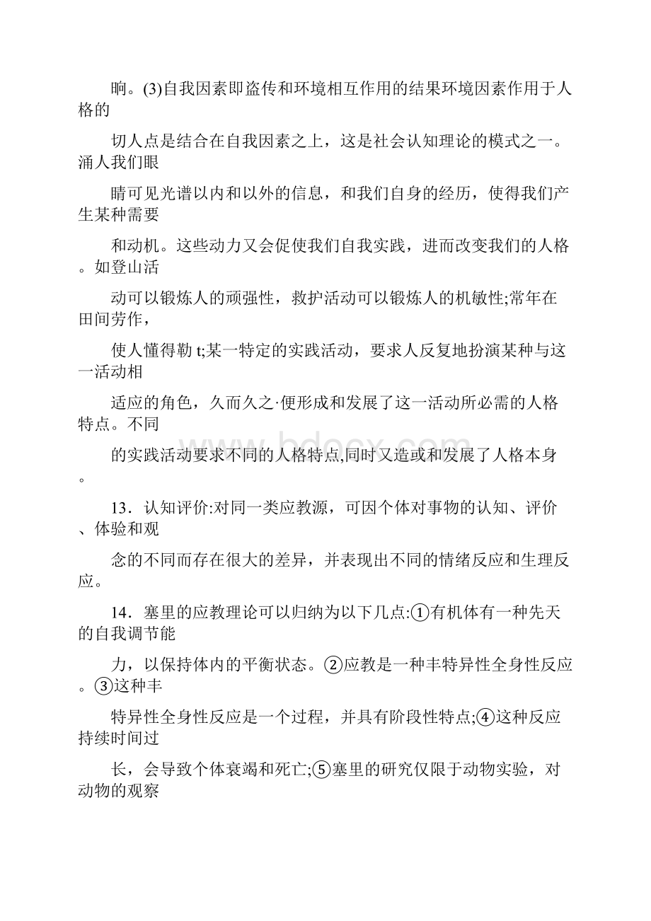 新版精选医学心理学模拟考核题库158题含答案.docx_第2页