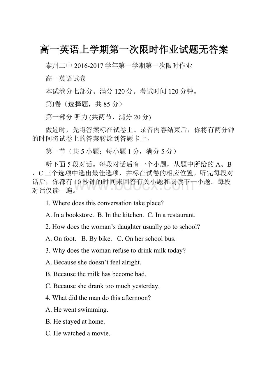 高一英语上学期第一次限时作业试题无答案.docx_第1页