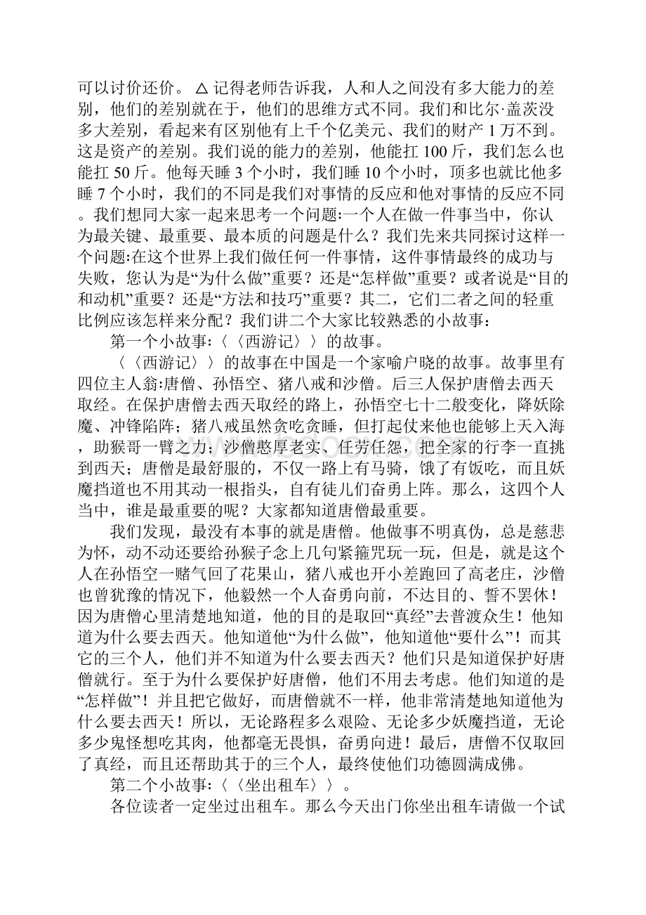 改变使你成为最大赢家.docx_第3页