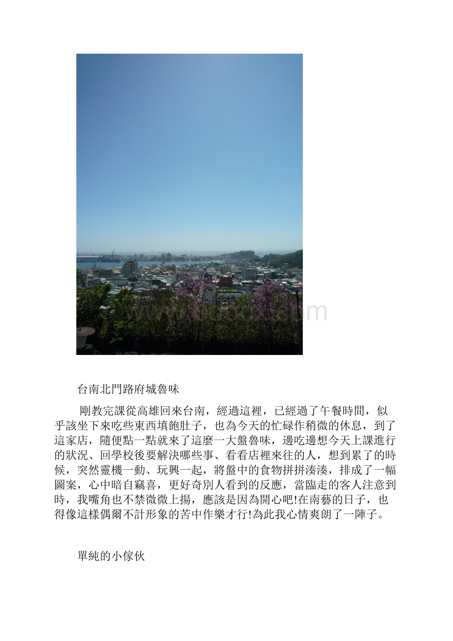 一个人的旅行.docx_第3页