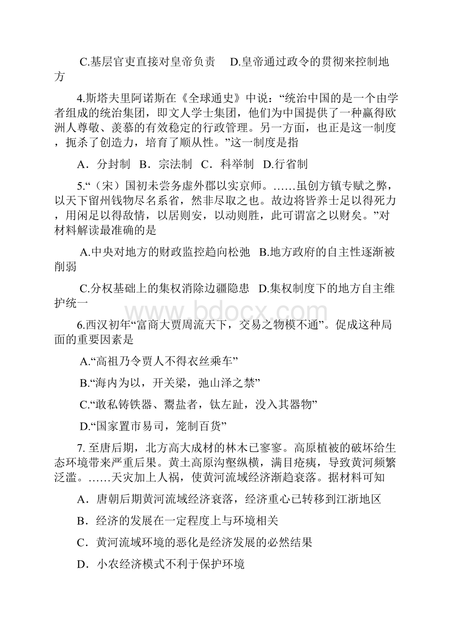 江西省上饶县中学学年高三上学期第十六周周练历史试题 Word版含答案.docx_第2页