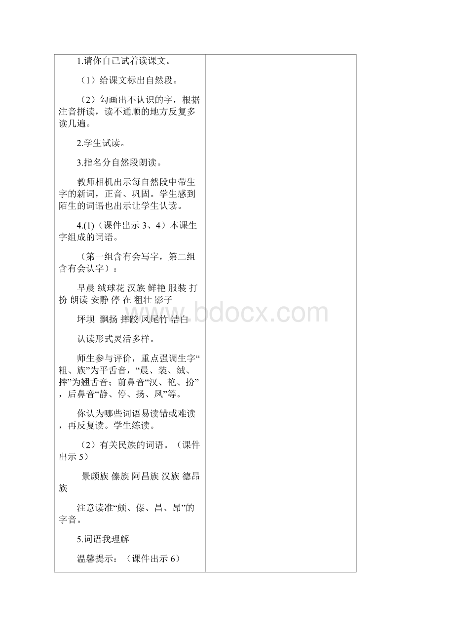 大青树下地小学优秀教案设计.docx_第3页