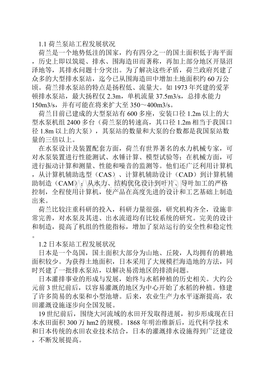 国外泵站发展运行管理情况综述.docx_第2页