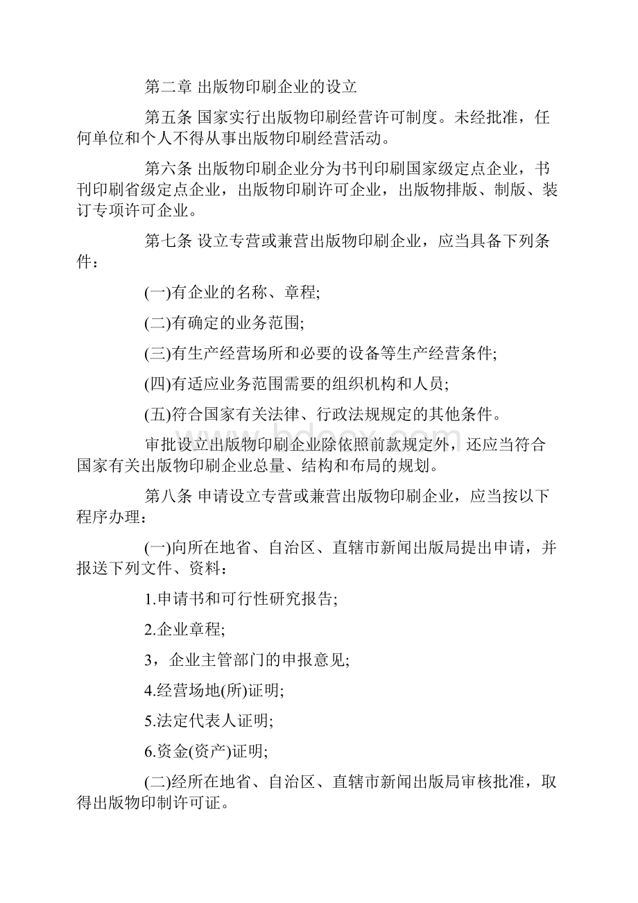 出版物印刷管理规定.docx_第2页