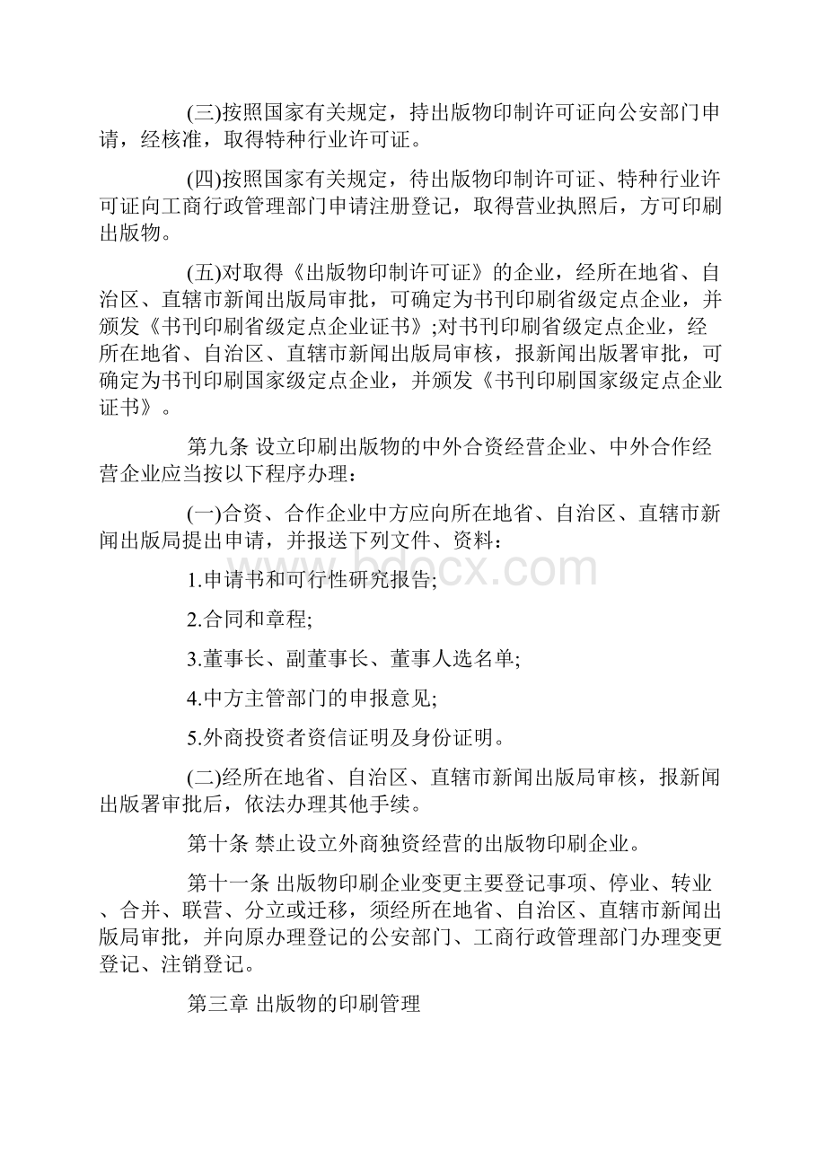 出版物印刷管理规定.docx_第3页