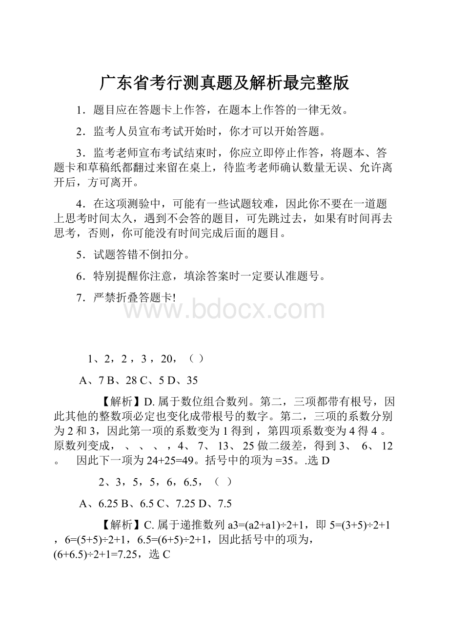 广东省考行测真题及解析最完整版.docx_第1页