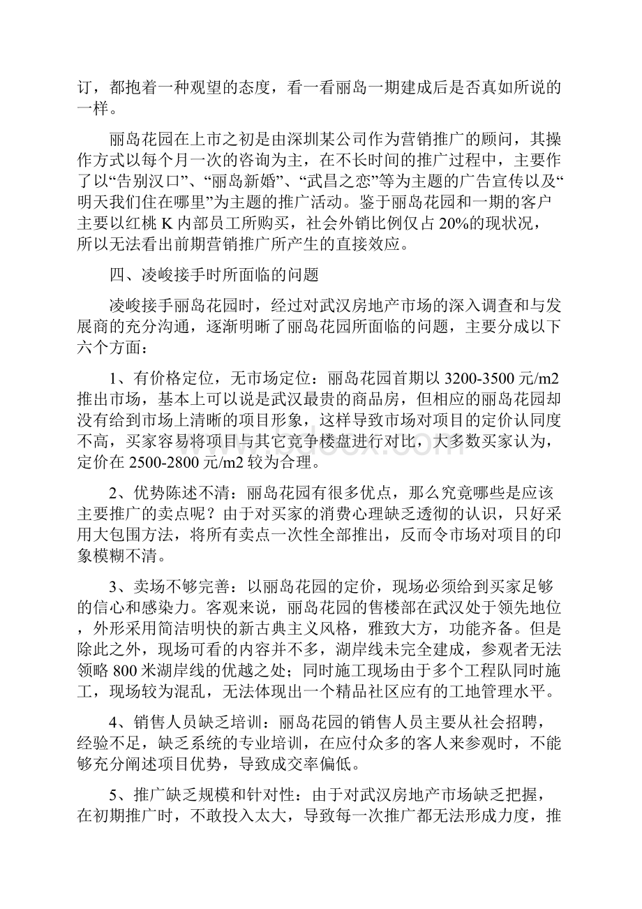 滞销楼盘几套有效解决方案.docx_第3页