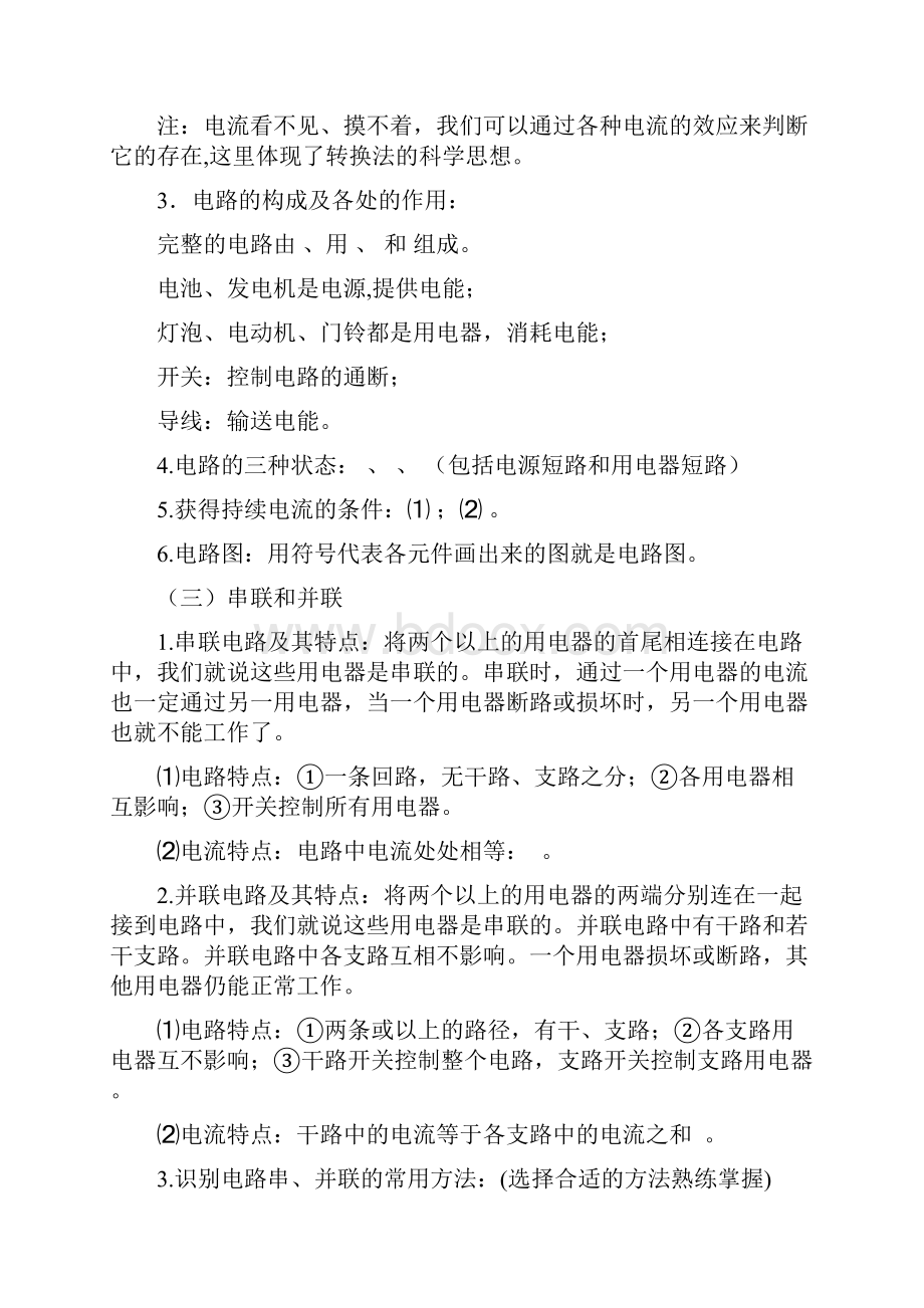 第一轮复习学案+中考真题了解电路资料.docx_第3页