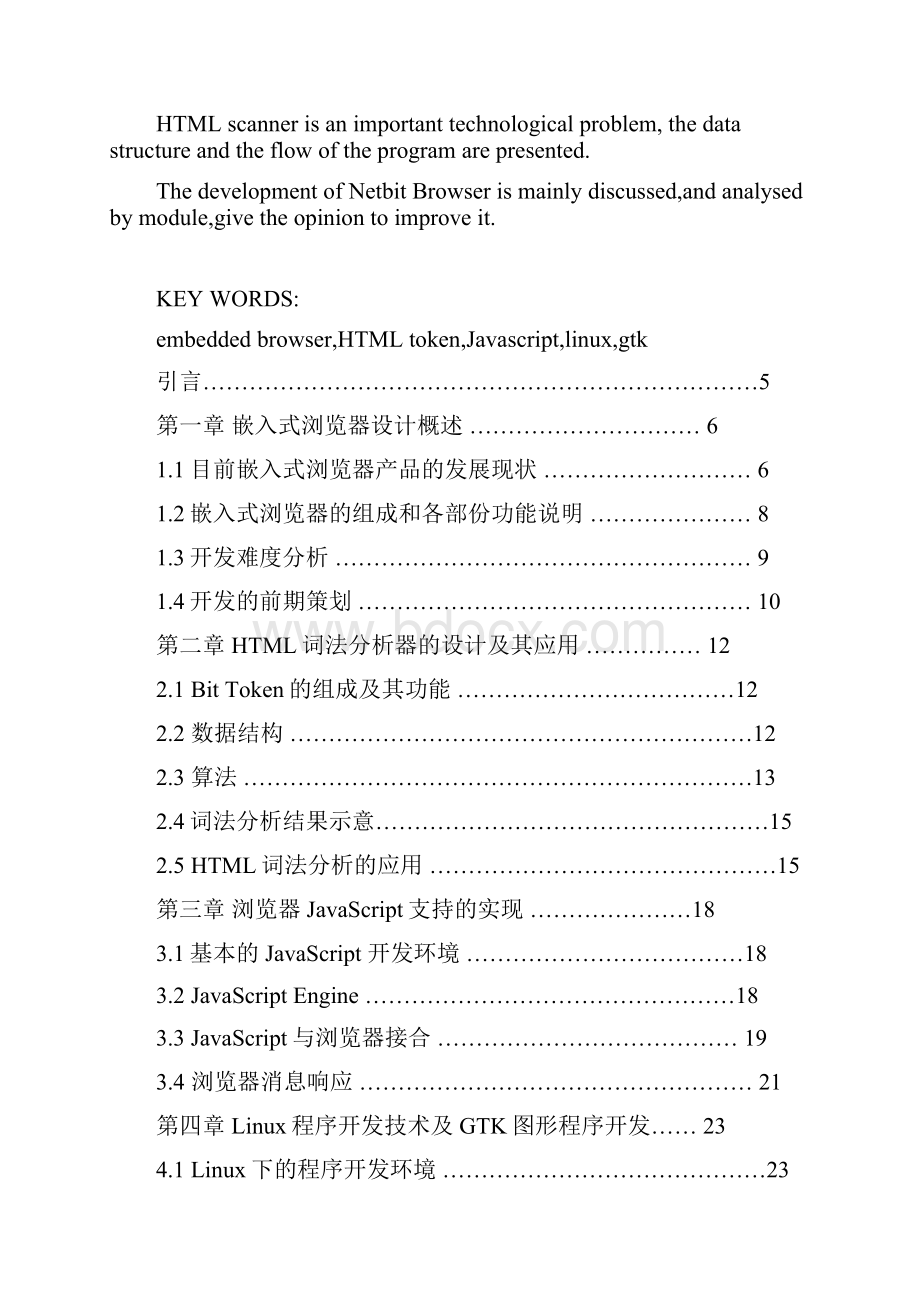 浏览器设计与实现论文.docx_第2页