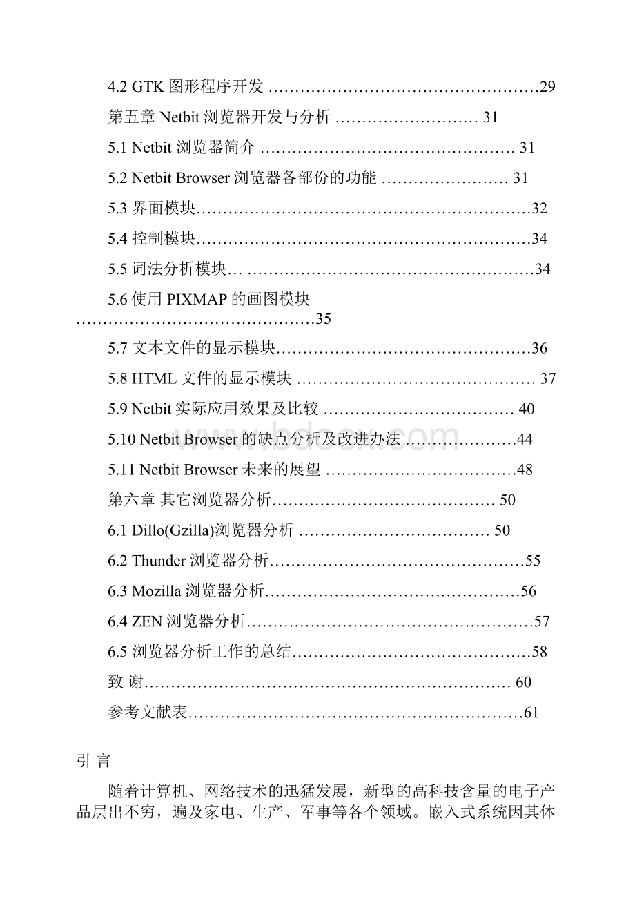 浏览器设计与实现论文.docx_第3页