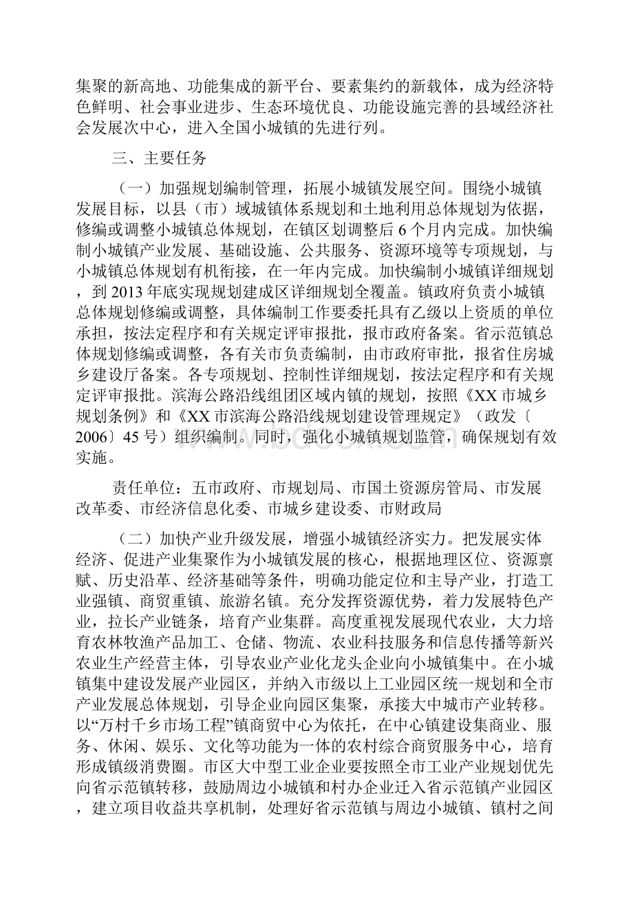 小城镇建设工作实施意见.docx_第2页