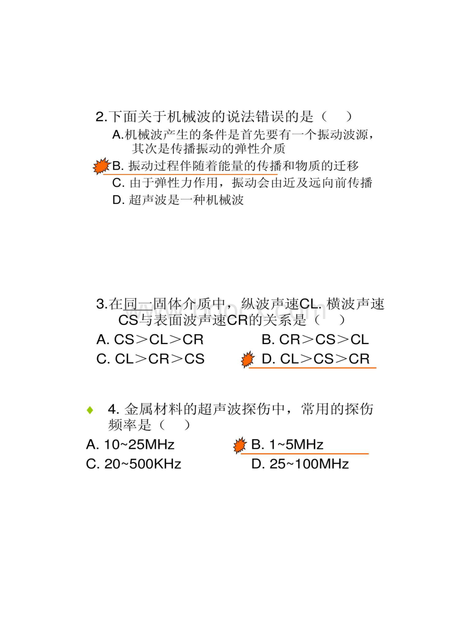 UT超声检测练习题解析.docx_第2页