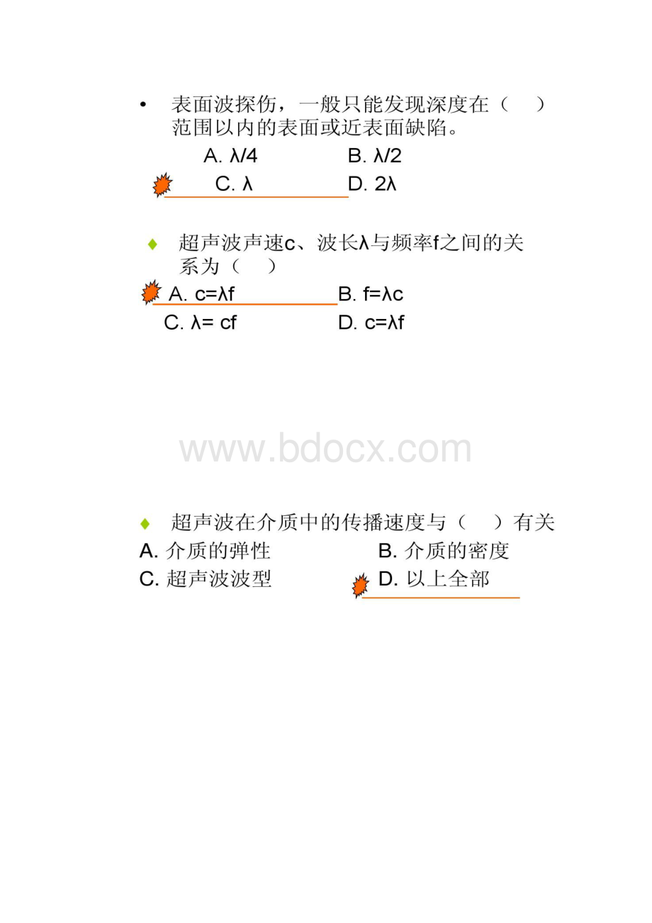 UT超声检测练习题解析.docx_第3页