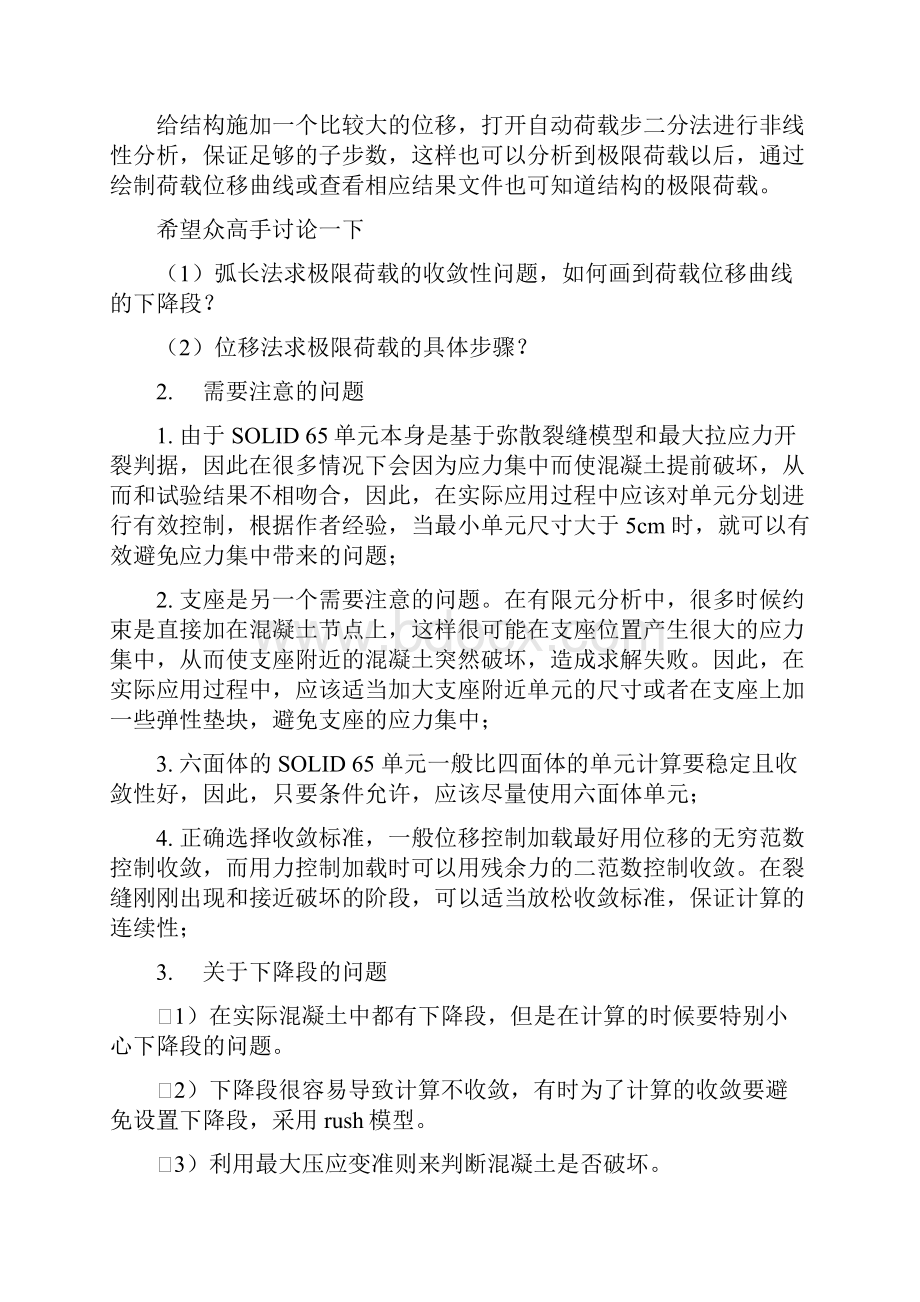 ANSYS新手入门学习心得解析.docx_第2页