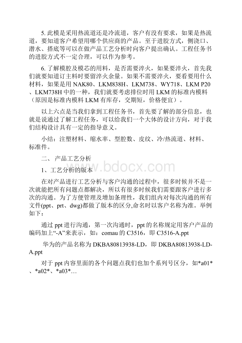 设计过程问题点总结08.docx_第2页