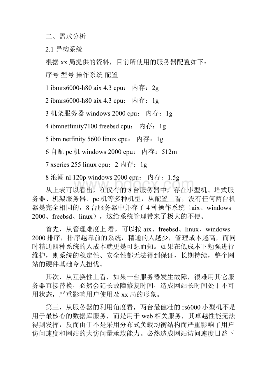 门户网站策划书.docx_第2页