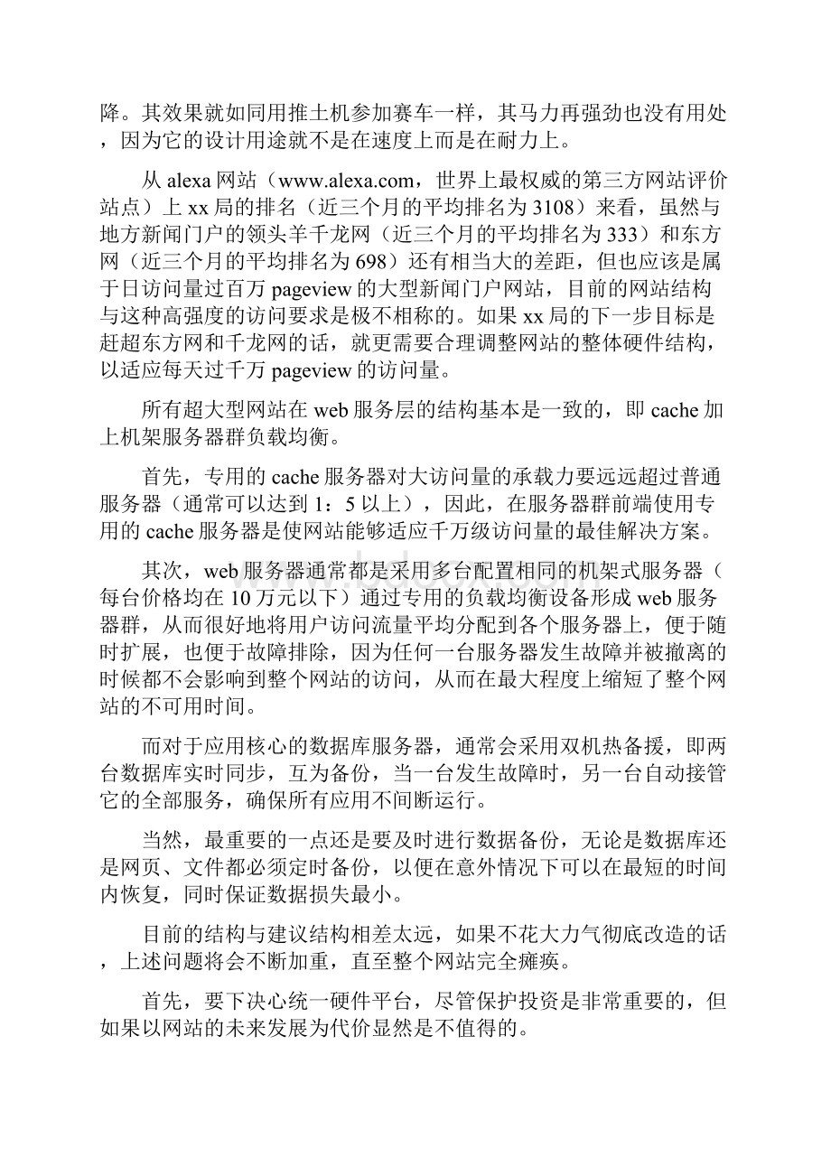 门户网站策划书.docx_第3页