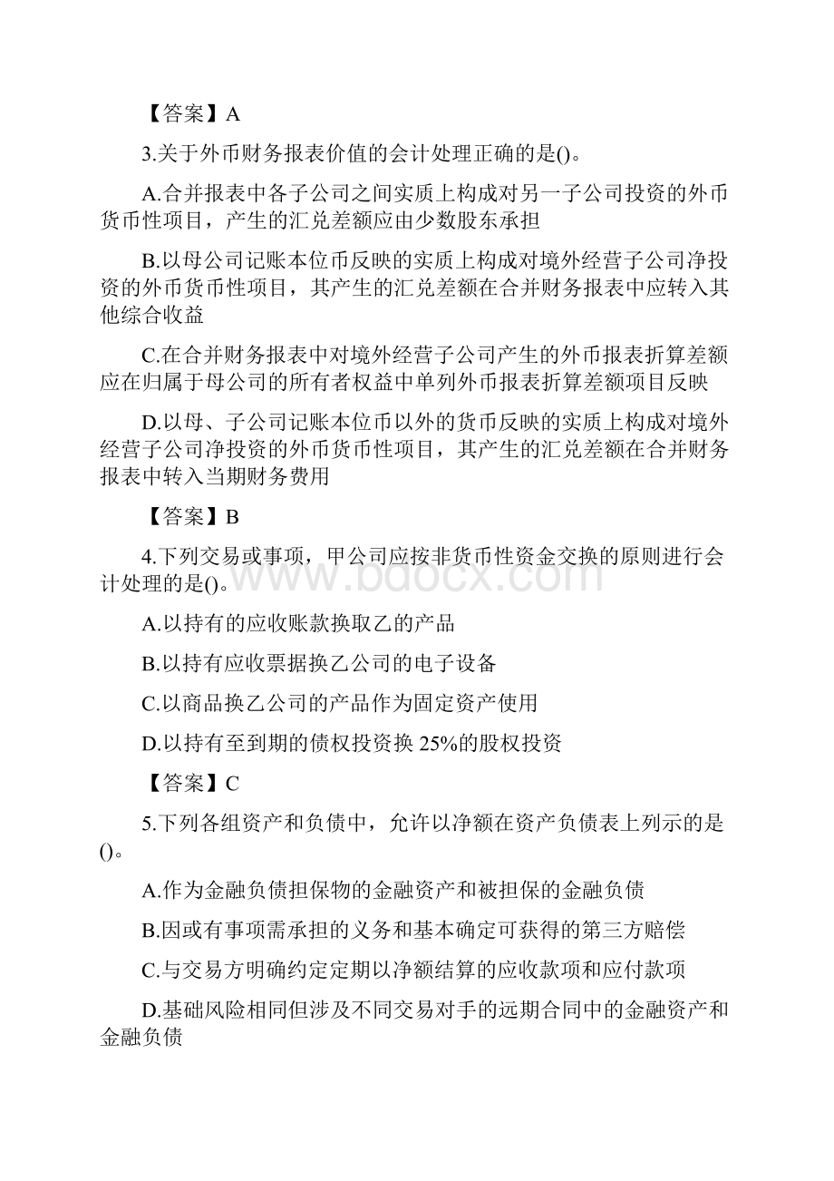 注册会计师考试《会计》真题.docx_第2页